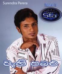 Wahi Pabalu - Surendra Perera