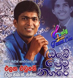 Obe Prema Nagare - Chalaka Chamumpathi
